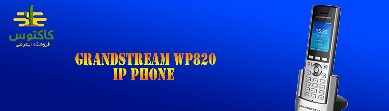 آی پی فون سانترال گرنداستریم مدل WP820