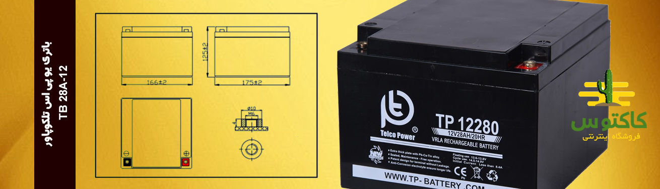 باتری UPS تلکوپاور TB 28A-12