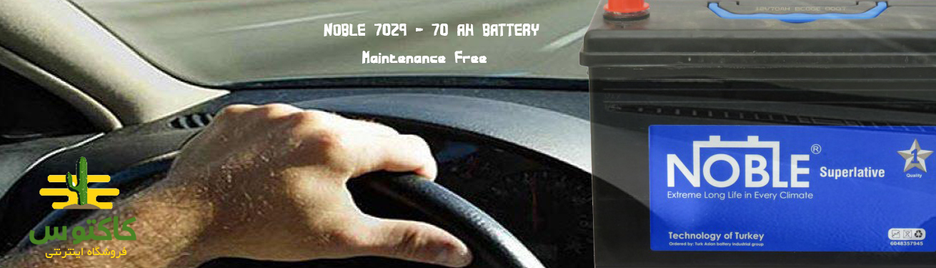 باتری خودرو مدل NOBLE 7029 - 70 AH BATTERY