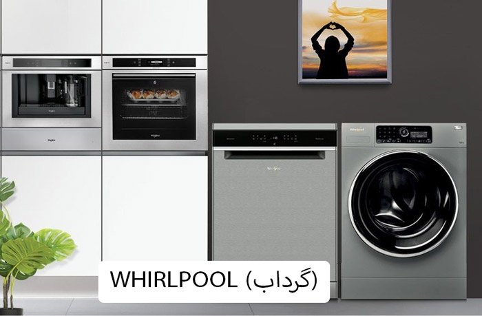 Whirlpool (گرداب)